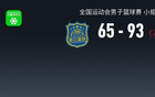 广东男篮93-65力压浙江小组头名出线，赵睿13+5+6，胡明轩14分